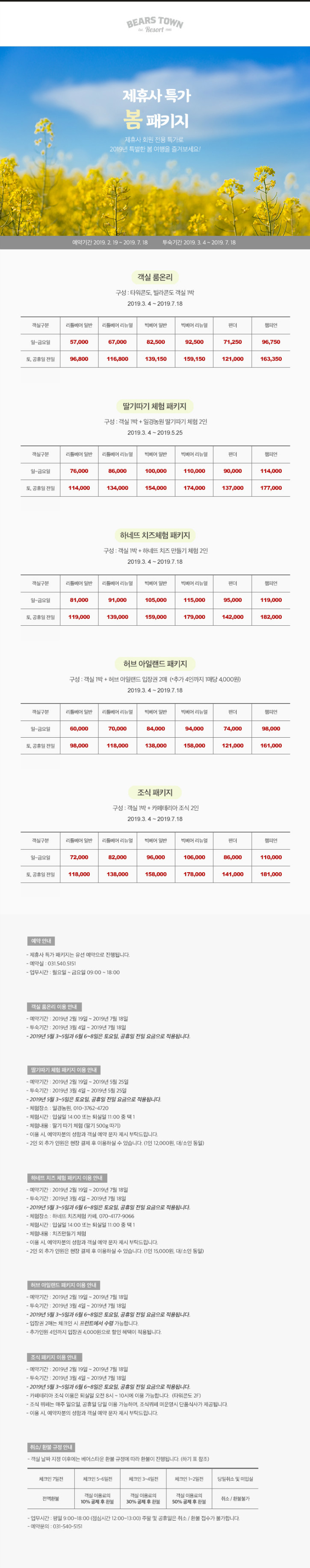 190218-제휴사_봄시즌-패키지.jpg